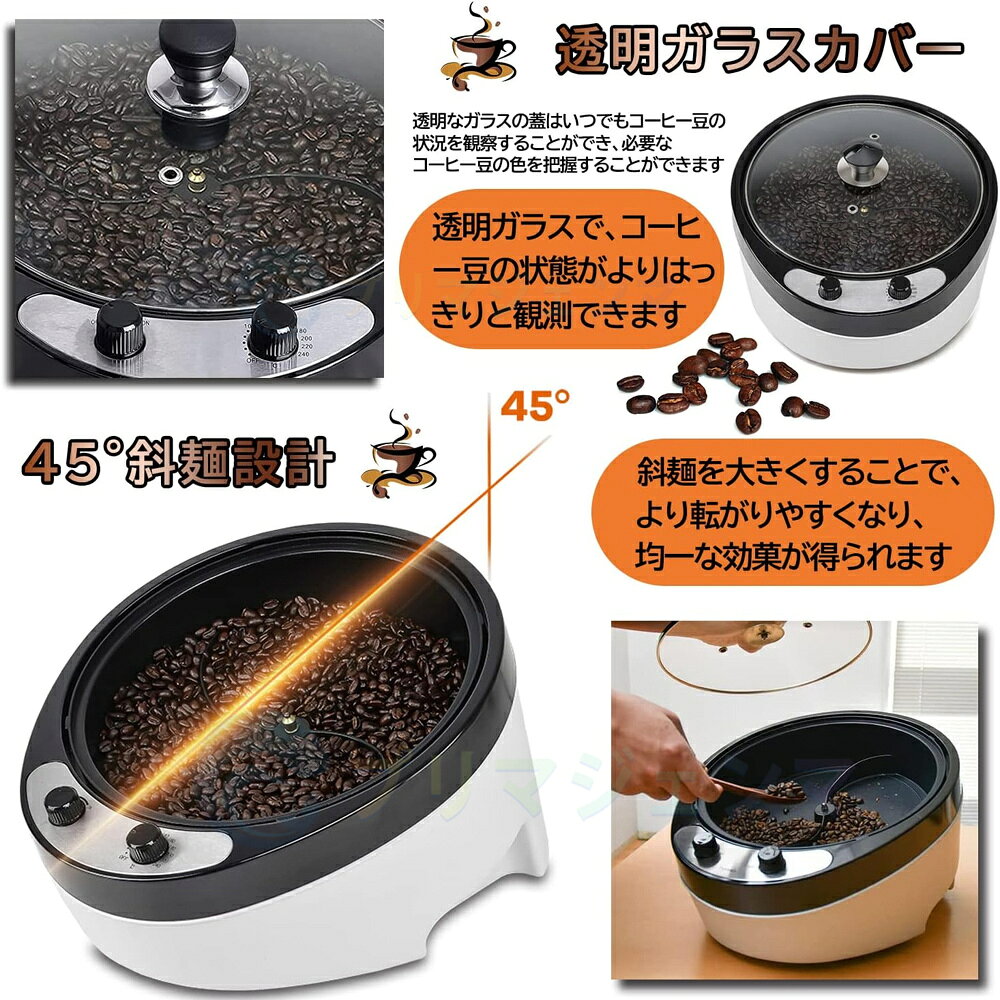 焙煎機 コーヒーロースター 浅煎りから深煎り可能 生豆ロースト珈琲生豆の焙煎具合が視覚で楽しめる 家庭用 焙煎機 家庭で好みの焙煎度 いつでも炒りたて焙煎豆 ポップコーン 豆/ひまわりの種/珈琲/コーヒー生豆 焙煎器 家庭用 かくはん機