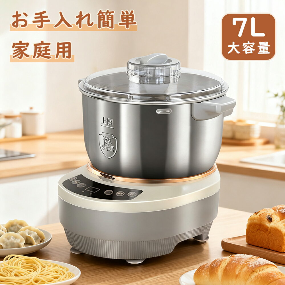 パンこね機 家庭用 110V パンニーダー パン製造機 5L/7L 大容量 生地こね発酵 ステンレスポット 扇形羽根 使いやすさ お手入れ簡単 生地蒸しパン製造...
