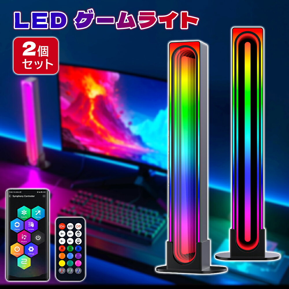 LED ゲームライト LEDライト ビデオライト ゲーミングライト 2個 デスクライト テーブル 卓上 ライト ..
