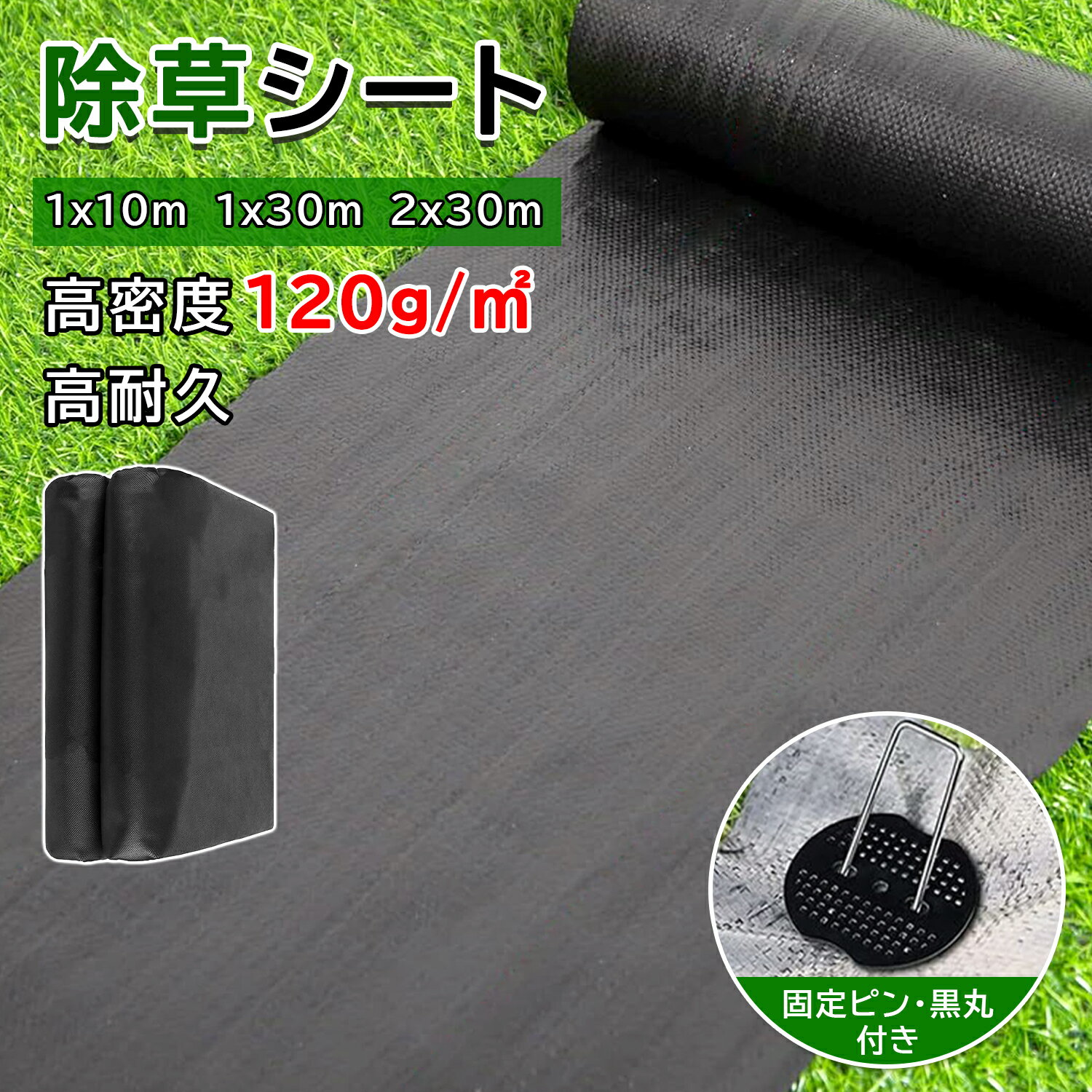 Event, Assembly Tent - 防草シート 除草シート 防そうシート 防草シート 不織布 防草 シート 雑草防止シート 1×10m 不織布 固定ピン20本と黒丸20枚付き 厚手 高透水性 高耐久 高密度