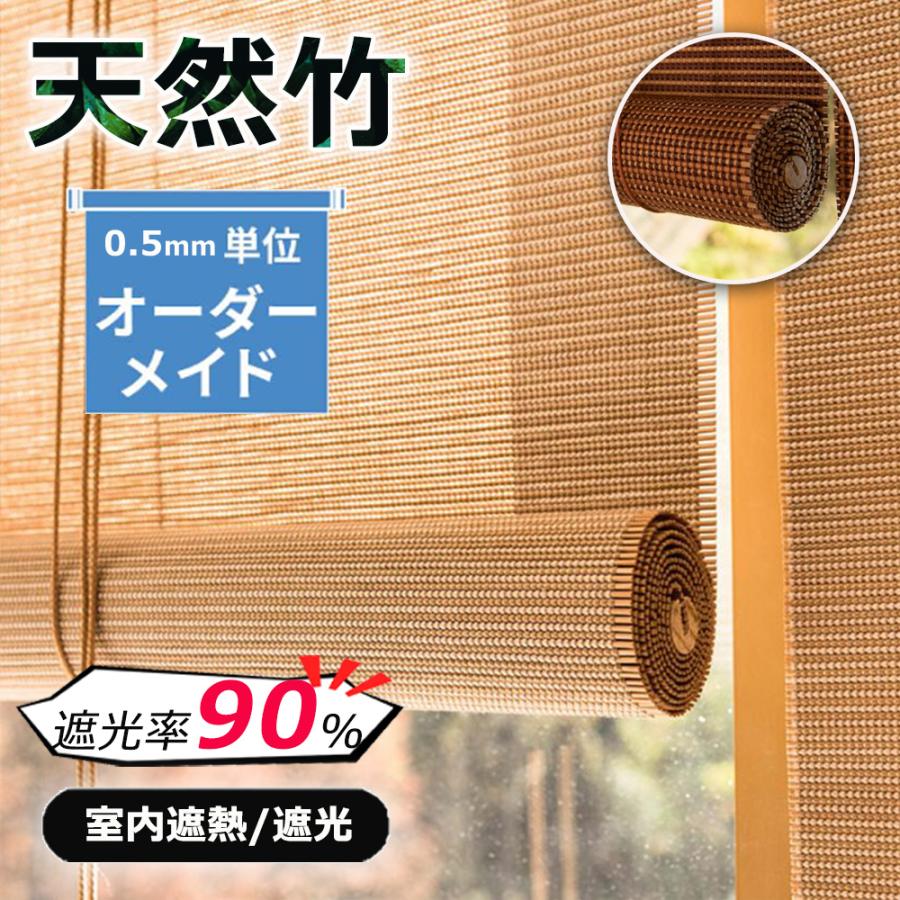 竹すだれ 室内 屋外 ブラインド 竹製スクリーン ロールアップ 室外専用 遮光率60% 防カビ 防水 遮熱 竹のカーテン ホテル・料亭・旅館・居酒屋・古民家 簾 竹 目隠し 窓 おしゃれ 風通し 日除け おしゃれ 既製品 冬夏兼用