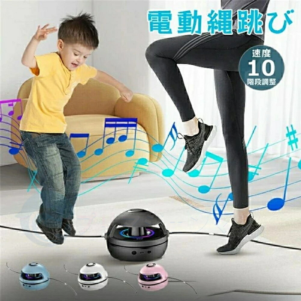 電動縄跳び 自動縄跳び機 自動回転 速度調整可能 Bluetooth音楽機能 スマート 縄跳...
