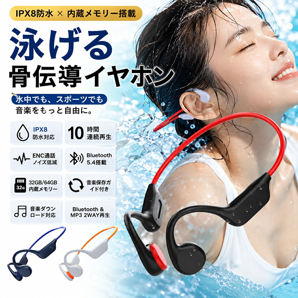 【32GBメモリ内蔵】骨伝導イヤホン Bluetooth5.4 水泳 IP68完全防水 MP3プレーヤー搭載 最大約8000曲保存 オープンイヤー ワイヤレスイヤホン ENC通話ノイズ低減 耳を塞がない 10時間連続再生 スポーツ ランニング ジム お風呂 サーフィン