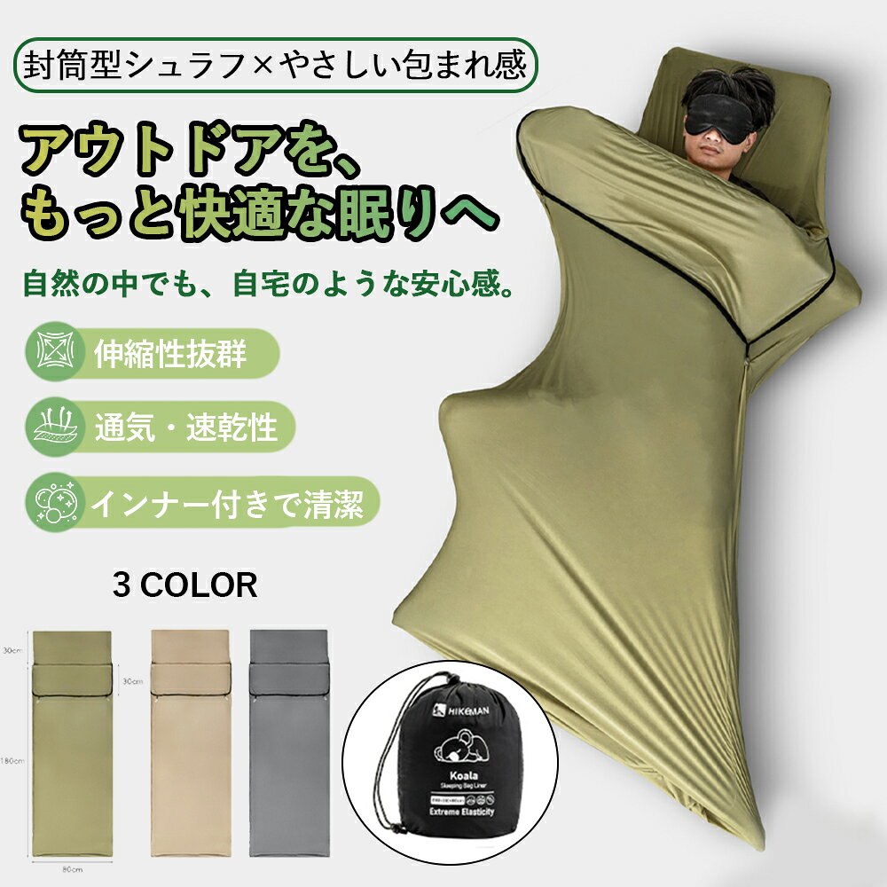 商品情報 商品名：高伸縮スリーピングバッグインナー（封筒型） 展開サイズ：約80×（180＋30）cm 収納サイズ：約12×10×20cm 重量：約560g 素材：ポリエステル繊維 タイプ：封筒型 付属品：収納袋 商品特徴 【驚きの伸縮性でゆったり快適】 高伸縮素材を採用し、寝返りを打っても窮屈さを感じにくい快適設計。身体にやさしくフィットし、キャンプや旅行、車中泊でも快適な睡眠をサポートします。 【寝袋を清潔に保つインナーライナー】 寝袋の内側に入れて使用することで、汗や皮脂による汚れを軽減。寝袋本体を清潔に保ち、お手入れの手間を減らします。暖かい季節には単体のインナーシーツとしても使用できます。 【超軽量560g・コンパクト収納】 約560gの軽量設計。収納サイズは約12×10×20cmとコンパクトで、バックパックにもすっきり収納可能。キャンプや登山、旅行など持ち運びにも便利です。 【ゆったり使える封筒型デザイン】 約80×（180＋30）cmのゆったりサイズで足元まで広々快適。封筒型設計のため圧迫感が少なく、リラックスした寝心地を実現します。 【肌触りの良いポリエステル素材】 軽量でやわらかなポリエステル繊維を採用。さらりとした肌触りで速乾性にも優れ、ご家庭で洗濯できるためお手入れも簡単です。 【幅広いシーンで活躍】 キャンプ・アウトドア・登山・トレッキング・車中泊・ホテル・旅行・昼寝・仮眠・防災用品・病院・介護・来客用寝具など、さまざまなシーンで活躍します。 注意事項 ▼モニター環境により、実際の商品の色味が異なって見える場合があります。 ▼手作業による採寸のため、サイズに若干の誤差が生じる場合がございます。 ▼製造ロットにより仕様やデザインが予告なく変更となる場合があります。 ▼洗濯の際は洗濯表示をご確認のうえご使用ください。 ▼火気の近くや高温になる場所での使用・保管は避けてください。 ▼本商品はインナーライナーです。寝袋本体は付属しておりません。 関連キーワード 寝袋 インナー シュラフ インナーシーツ スリーピングバッグインナー 寝袋ライナー 封筒型 インナーライナー 高伸縮 軽量 コンパクト 洗える インナーシーツ キャンプ用品 アウトドア用品 車中泊 登山 トレッキング ハイキング ソロキャンプ 防災用品 避難用品 旅行 ホテル 宿泊 インナー 寝具 コンパクト収納 速乾 ポリエステル 肌触り 快適 保温 防寒 清潔 お手入れ簡単 来客用 仮眠 昼寝 キャンプギア アウトドア グランピング テント泊 バックパッカー ツーリング 車中泊マット 寝袋シーツ 収納袋付き ギフト プレゼント 誕生日 父の日 母の日 敬老の日 クリスマス バレンタイン ホワイトデー 新生活 引っ越し祝い 就職祝い 入学祝い 卒業祝い 新築祝い 記念日 お祝い 贈り物 防災グッズ アウトドア好き キャンプ好き 旅行好き