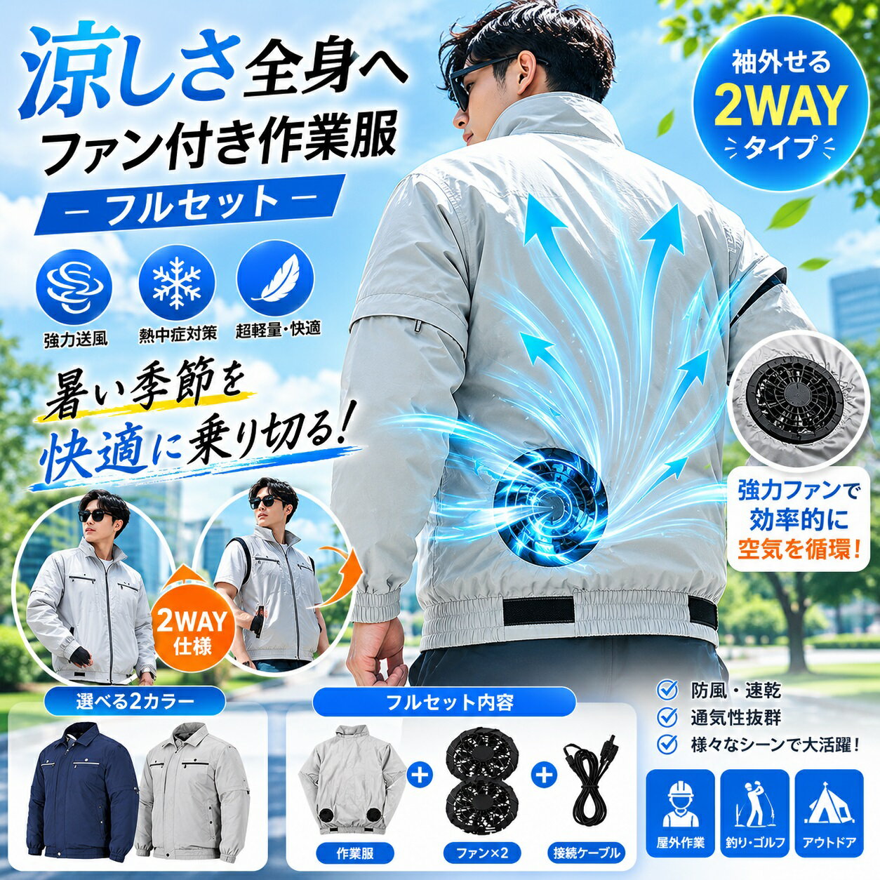 楽天市場】空調服フルセットの通販
