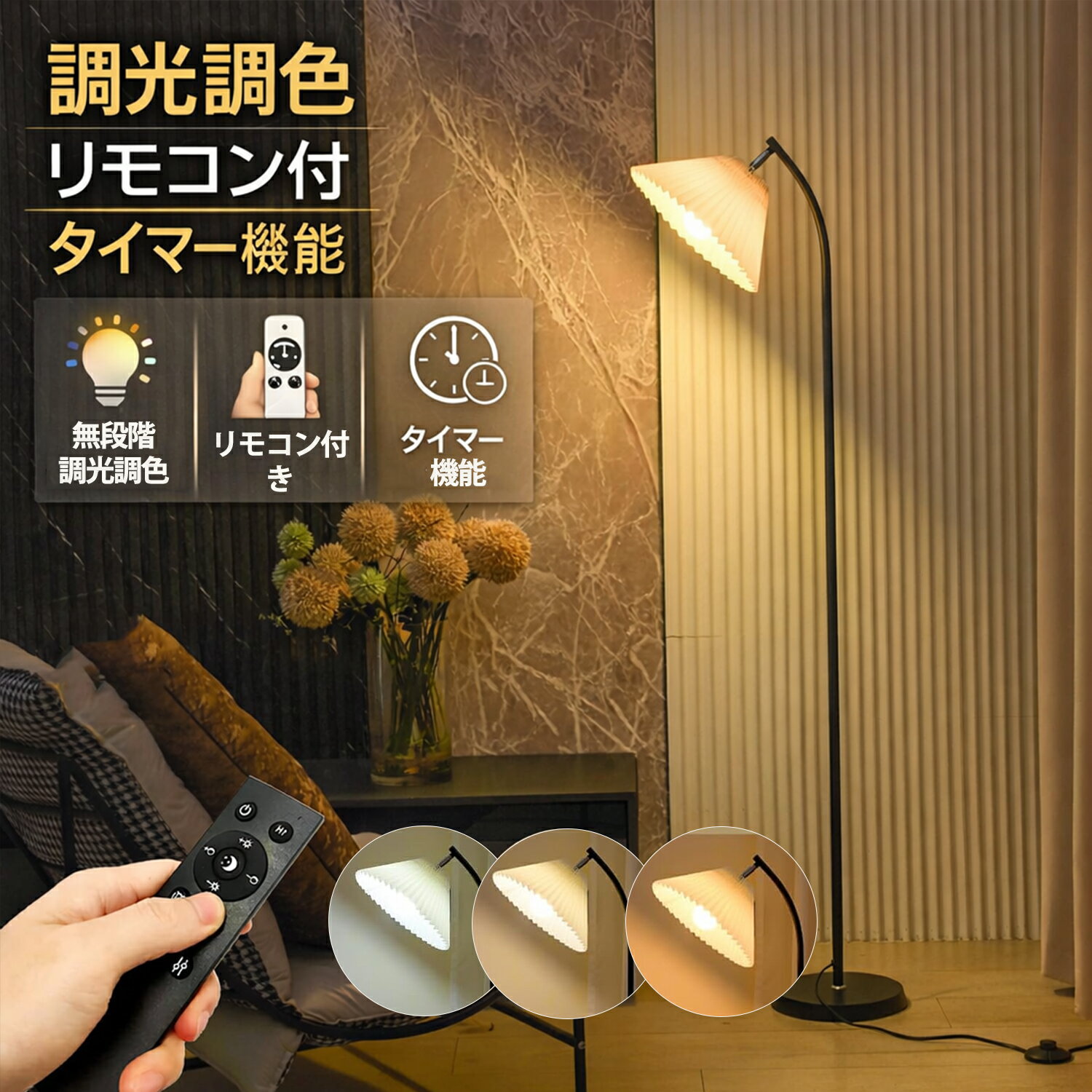 フロアライト LED 北欧 おしゃれ 調光 リモコン 間接照明 フロアスタンド LEDランプ 照明器具 調光調色 組み立て式 電球付き リビングルーム用 フィットスイッチ インテリア照明 照明器具 ルームライト 角型 和室用/リビング/玄関/ ベッドサイド