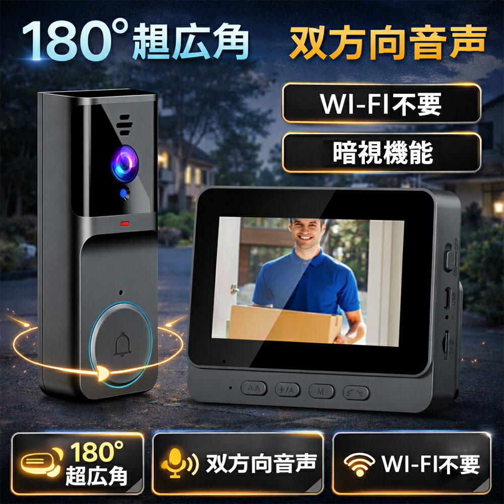 テレビドアホン カメラ付き インターホン 工事不要【全身確認可能・180°超広角】スマートドアホン ビデ..