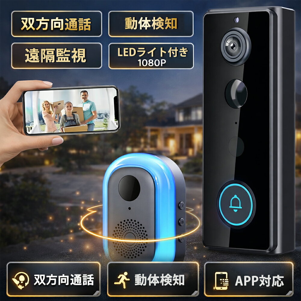 インターホン ドアフォン カメラ付き ドアホン ワイヤレス 工事不要[双方向通話/自動録画/暗視] テレビドアホン 2.4GHz無線 IP65防水 屋外/室内 LEDライト付き 玄関チャイム USB充電 1000mAhバッテリー