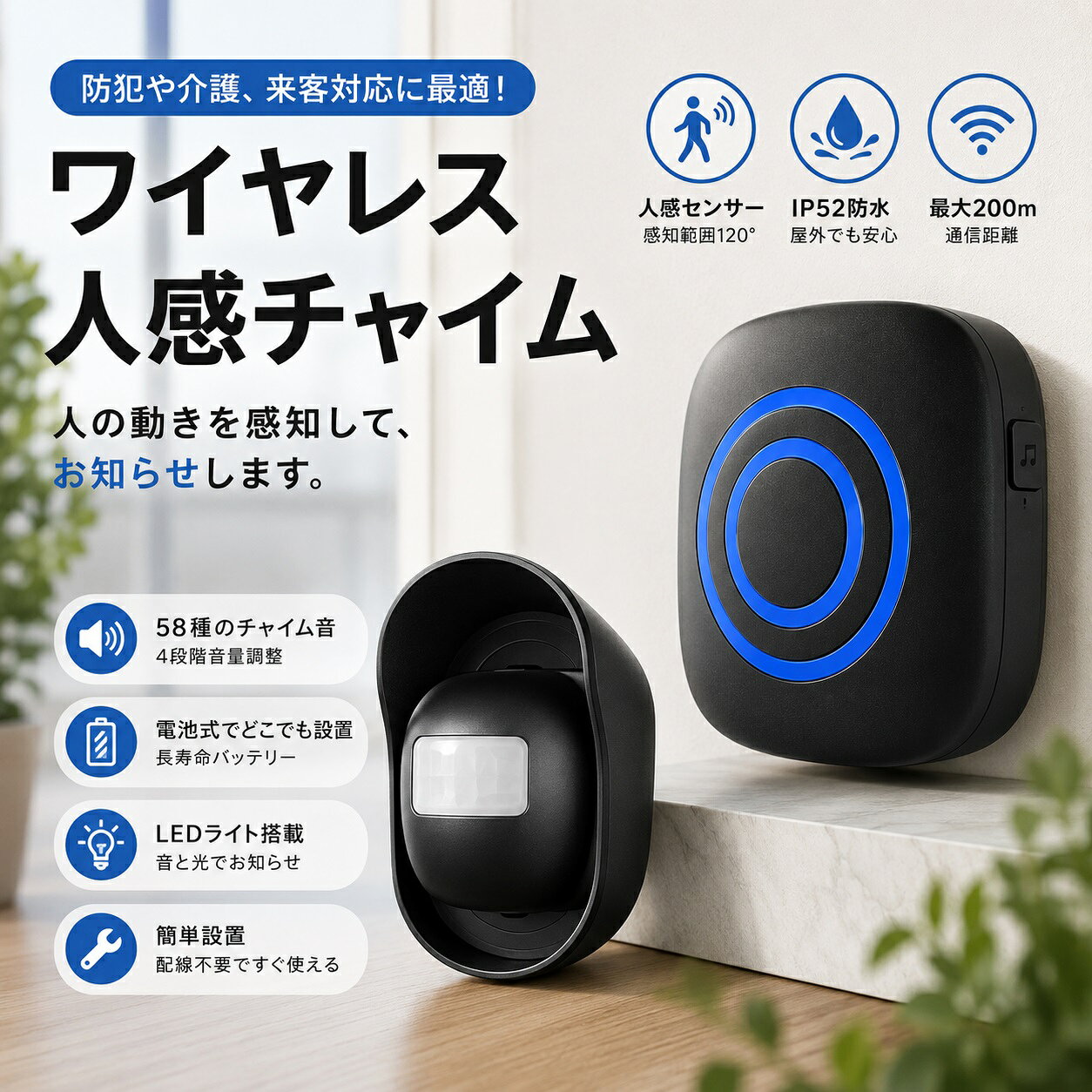 人感センサー チャイム ワイヤレスチャイム 光 ライト 防犯アラーム 玄関 警報機 ...