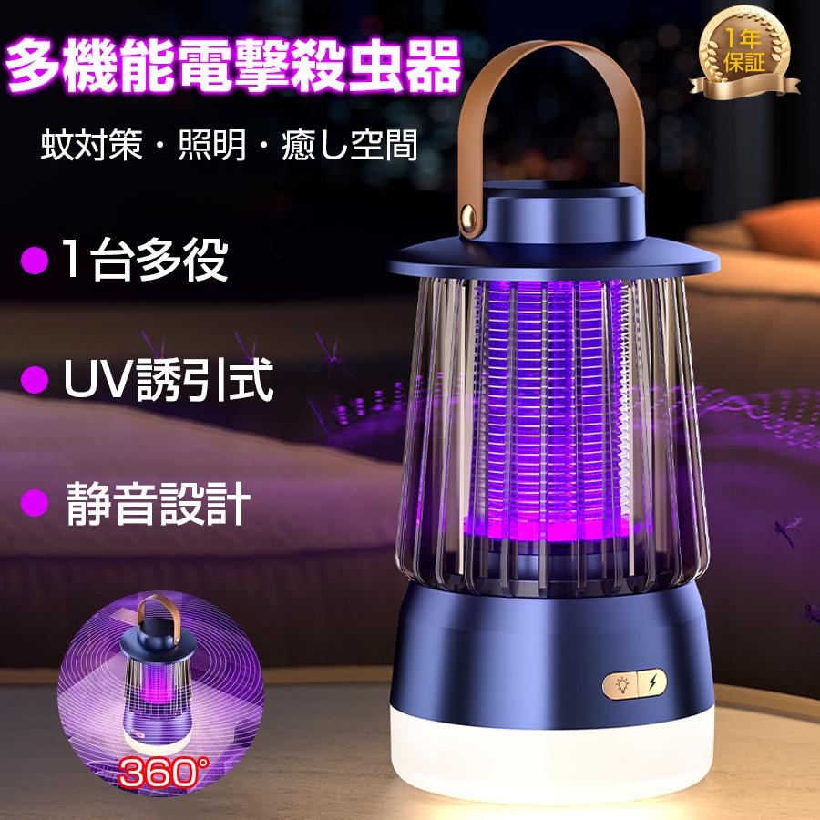 2026業界新開発・殺虫灯・炎ムードライト・LED照明3in1／電撃殺虫器 充電式 捕虫器 蚊取り器 コバエ対策 3in1 殺虫灯 LEDライト 炎モード 360°吸引 USB充電 3000mAh 静音 無害 室内 屋外
