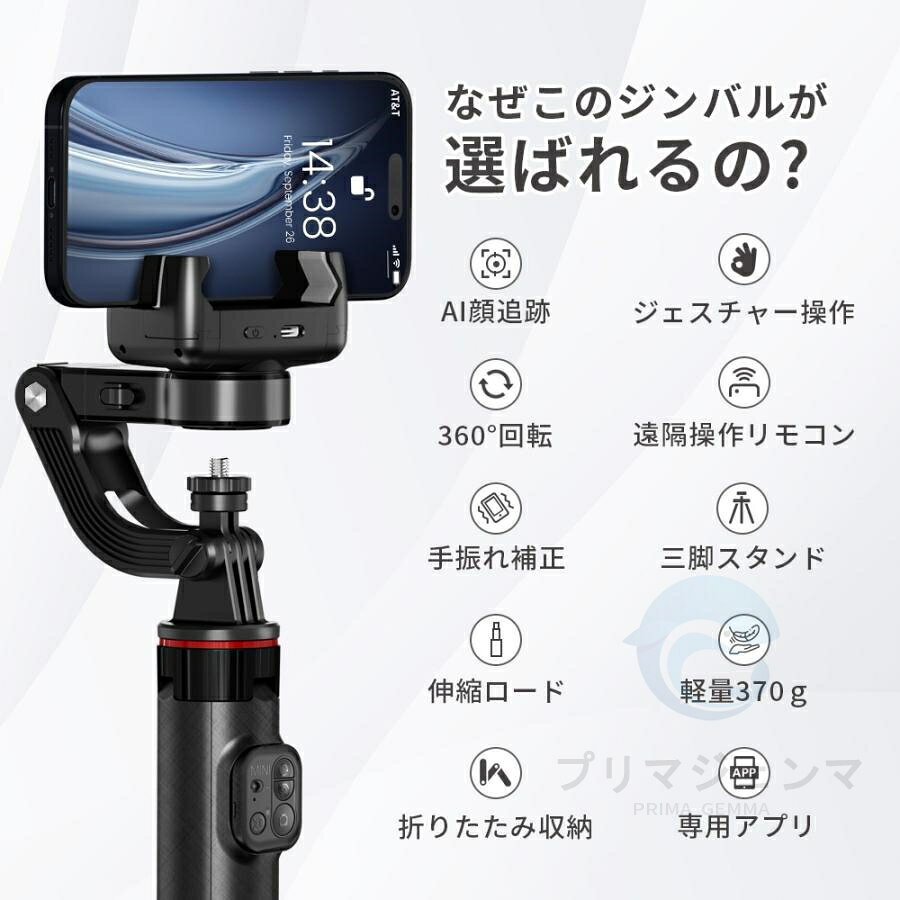 【2026新品】スマホジンバル スタビライザー 手ブレ補正 360°回転 三脚付き 自撮り...