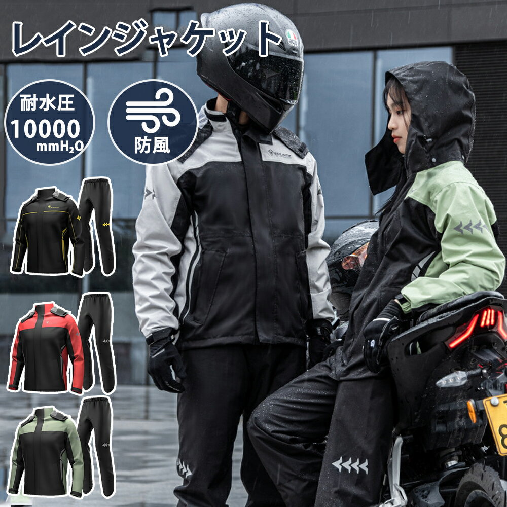＼ランキング入賞！／バイク レインウェア 上下セット レインスーツ 耐水圧20000mm ストレッチ メンズ レディース レインコート レインスーツ マウンテンジャケット マウンテンパーカー カッパ 雨合羽 雨具 通勤 通学 自転車 ゴルフ ランニング 大きいサイズ 快適