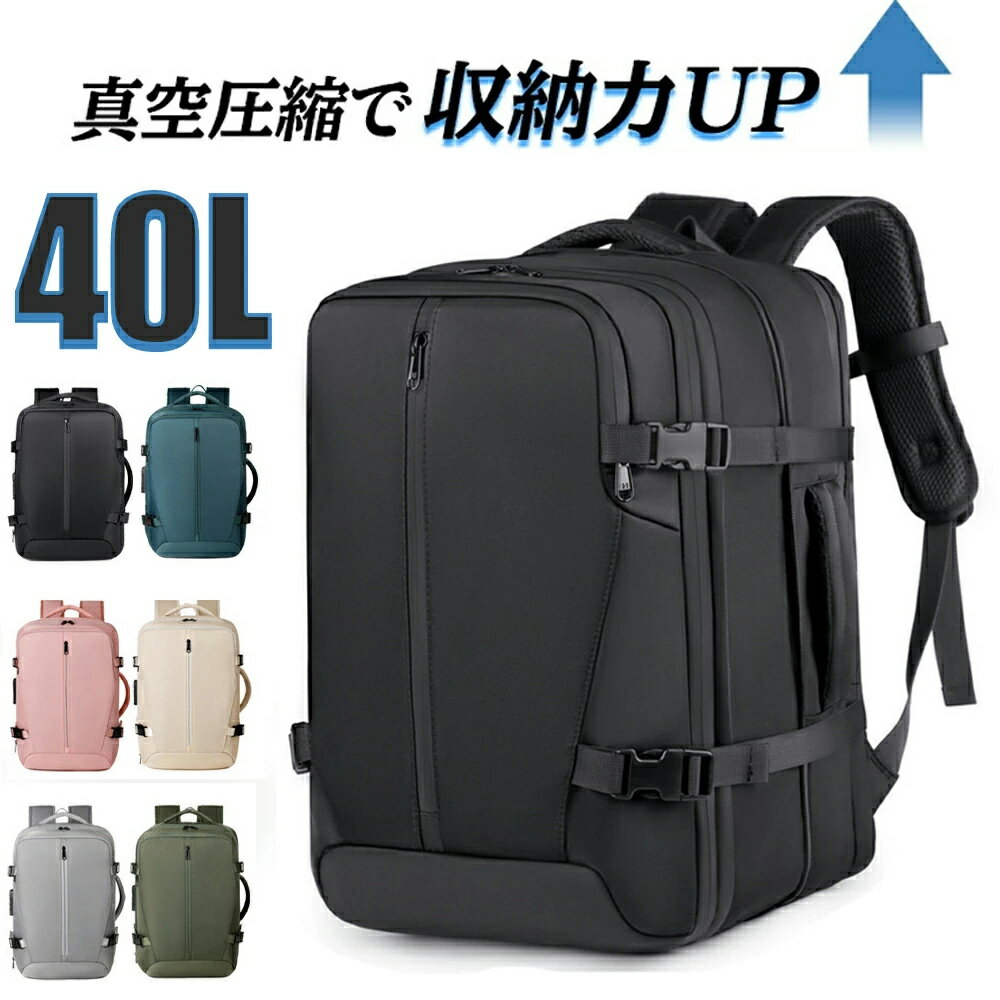 ★実用的な父の日プレゼント／ ビジネスリュック メンズ レディース 大容量 50L 真空圧縮 バックパック 防水 多機能 PC収納 15.6インチ TSAロック 旅行 出張 通勤 通学 盗難防止 拡張可能 真空ポンプ付き リュックサック 男性用 紳士用 父の日プレゼント