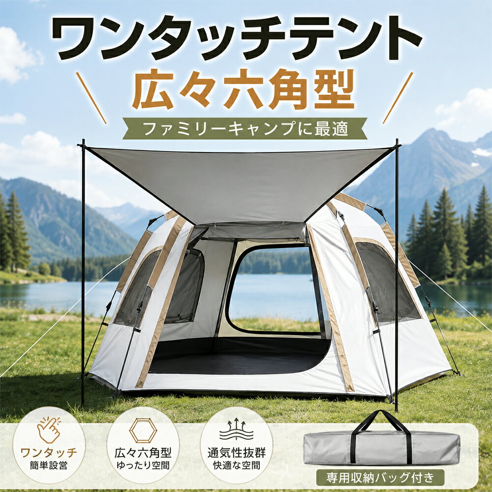 楽天市場】ワンタッチテント 六角形の通販