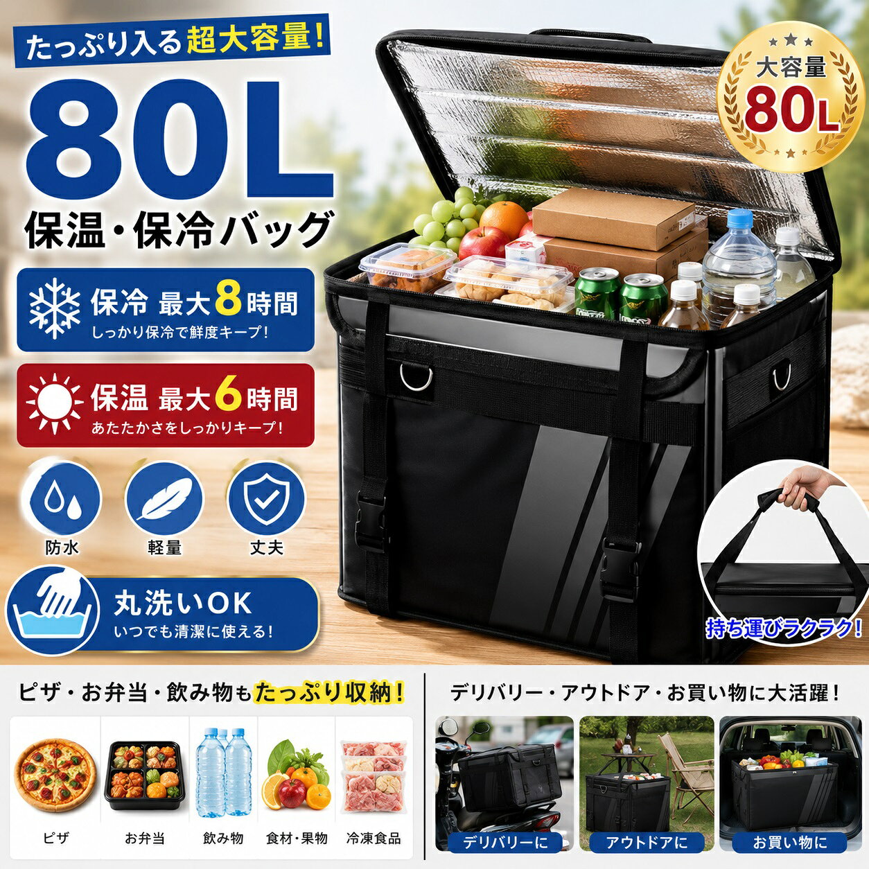 テイクアウトバッグ 80L 大容量 保温保冷バッグ デリバリーバッグ 防水 保温バッグ 保冷バッグ フードデリバリー 業務用 アウトドア ピザ お弁当 食品 配達バッグ 丸洗いOK