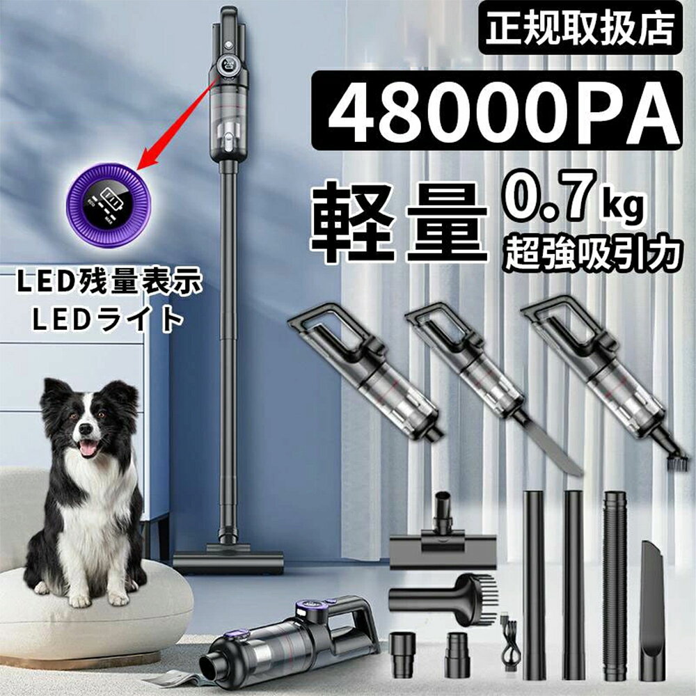 掃除機 コードレス ハンディ 48000pa吸引力 自走式 サイクロン式 強力吸引 充電式 ヘッドライト 5WAY スティック HEPAフィルター 軽量ハンディ掃除機 USB-TypeC充電式 ハンディクリーナー 省エネ 車両用 2025最新