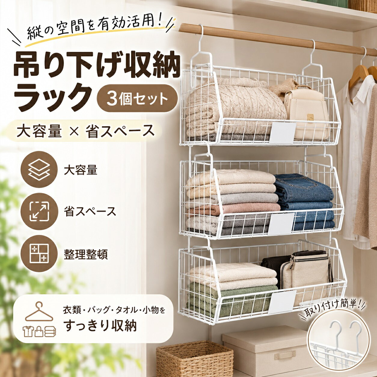 吊り下げ収納ラック 服 収納 ハンガーラック クローゼット収納 折り畳み式 収納かご 大容量 通気性 複数連結 縦型収納 衣類 バッグ タオル 小物 整理整頓 省スペース コンパクト収納 寝室 リビング キッチン 洗面所 ホワイト