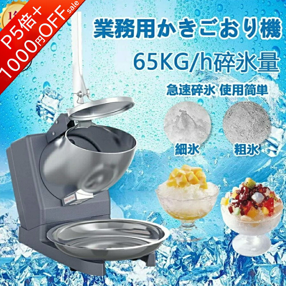 【値下げ!】業務用 かき氷機 夏祭り 美品 イベント お祭り ブロック氷 大容量 pbj05.jpg