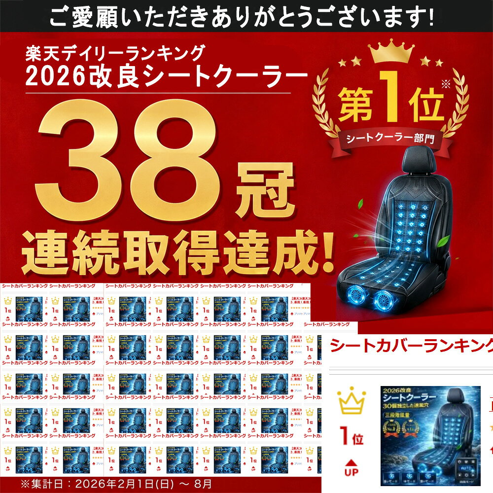 【楽天30冠達成★2026年改良-楽天第1位!!】車 シートクーラー クールシート 車用 USB給電 三段階風量調節メモリー機能 自動機能 お尻から首元まで蒸れない アイスシルク素材 ハニカム構造 ドライブ 四季兼用 クッション 静音 運転手 DC12V対応 24V