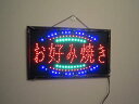 【送料無料】 看板 光る看板 看板店舗用 看板お店 看板LED LED電飾看板 見やすい看板 開店ギフト商品 開業お祝い品 節電 LED看板 (大タイプ) ...