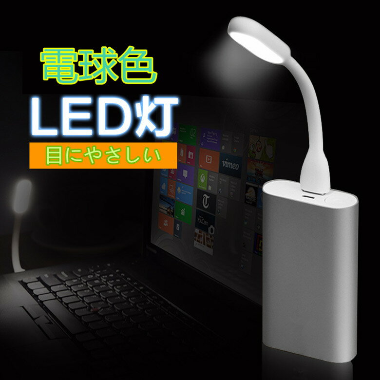 普通郵便のみ送料無料　携帯LED　LED照明　LEDライト　ミニLED灯　クリップライト　作業灯