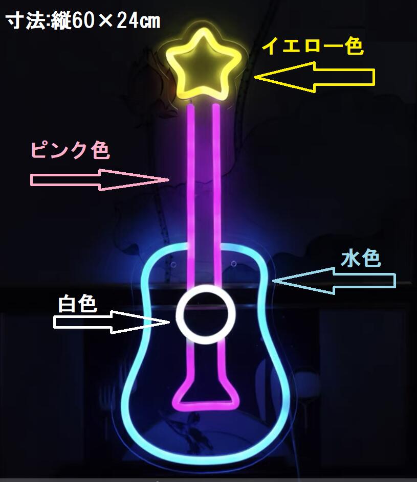 LED ネオン 　(インテリアライト) | 送料無料 ネオンサイン 光る看板 選べるインテリア カフェ バー アメリカ雑貨 ネオンチューブ デコレーション インテリア雑貨 雑貨 プレゼント 模様替え 　ギター