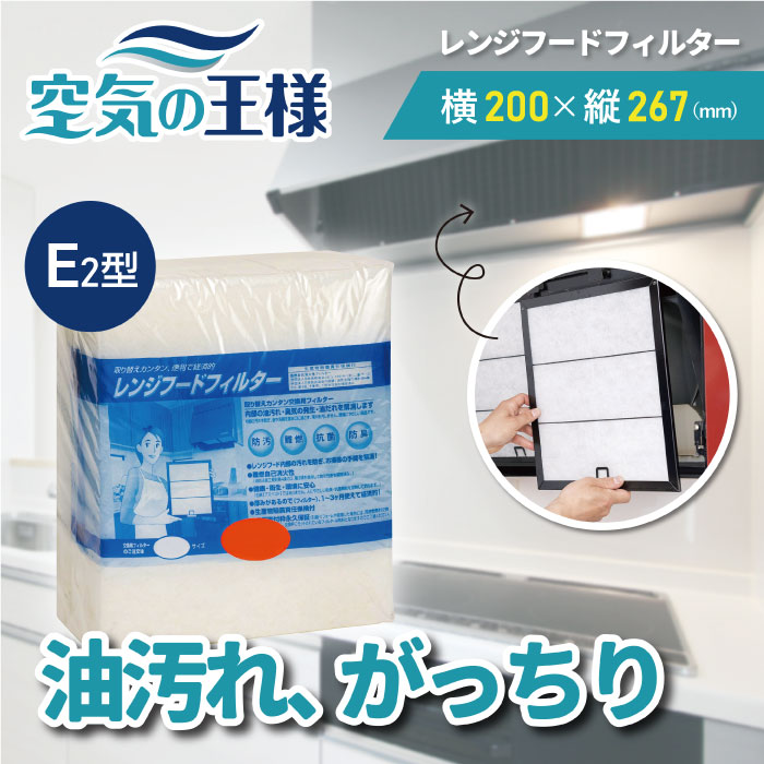 ＼選べる枠枚数★レビューでおまけ有／ 横200×縦267 レンジフードフィルター E2／12枚入 換気扇 フィルター 取り付け…