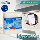\選べる枠枚数★レビューでおまけ有/ 横216×縦329 レンジフードフィルター 特1曲 12枚入 換気扇 フィルター 取り付け簡単 レンジフィルター カバー ...