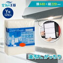 \選べる枠枚数★レビューでおまけ有/ 横440×縦220 レンジフードフィルター Y 12枚入 換気扇 フィルター 取り付け簡単 レンジフィルター カバー 交換...