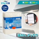 \選べる枠枚数★レビューでおまけ有/ 横388×縦390 レンジフードフィルター Y2W 12枚入 換気扇 フィルター 取り付け簡単 レンジフィルター カバー ...