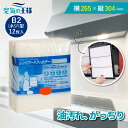 \選べる枠枚数★レビューでおまけ有/ 横265×縦304 レンジフードフィルター B2ネジ 12枚入 換気扇 フィルター 取り付け簡単 レンジフィルター カバー...