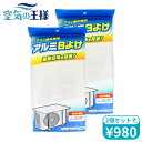 【ポイント10倍★26日迄】 【2個セット】 エアコン 室外機 アルミ 日よけ 室外機カバー 固定ベルト付 ワイド サイズ タイプ 大型 遮熱パネル 遮熱シート 断熱シート クーラー 暖房 室外機 日除け 日よけ 遮熱 節電 パネル 直射日光 暑さ対策 劣化防止 省エネ 節電 便利グッ