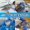 \安心と実績/【キッチンまるごとセット】レンジフード 換気扇 キッチン 台所 クリーニング ハウスクリーニング リフォーム 家事代行 レンジフード シンク 排水...
