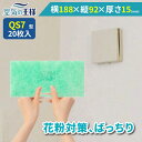 \ ガラリフィルター ★レビューでおまけ有/ 横 188 × 縦 92 × 厚さ 15 換気口フィルター QS7 20枚入 換気口 給気口 吸気口 換気 給気 ...