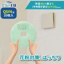 【ポイント10倍★26日迄】 \ ガラリフィルター ★レビューでおまけ有/ 外径 95 × 厚さ 5 mm (中央穴開き部分 22 × 15 mm ) 換気口フィルター QSY4 20枚入 換気口 給気口 吸気口 換気 給気 吸気 フィルター PM2.5 抗菌 抗ウイルス 防カビ 消臭 取り付け簡単 カバー 日本