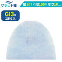 【ポイント10倍★11日迄】 \レビュー特典有/ ガラリフィルター GI3型 18枚入 幅 207 × 長さ 150 × 厚さ 10 mm 外壁ガラリ ガラリ フィルター ルーバー 鎧窓 角 丸 形 型 通気口 換気口 吸気口 給気口 ドアガラリ ガラリ戸 換気ガラリ 抗菌 消臭 抗ウイルス 防カビ 防塵