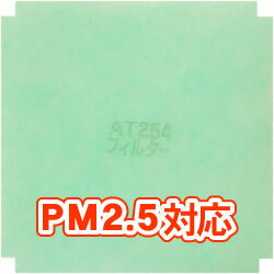 KQU7 ハーフパック（11枚入） 給気口グリル用AT254吸着フィルター [PM2.5対応・抗菌・抗ウイルス・防カビ・消臭] [給気口フィルター・換気口フィルター・換気フィルター（室内用）]