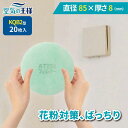 【20%OFFクーポン★27日迄】 \ ガラリフィルター ★レビューでおまけ有/ 直径85×厚さ8 換気口フィルター QB2 20枚入 換気口 給気口 吸気口 ...