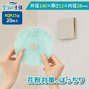 【20%OFFクーポン★27日迄】 \ ガラリフィルター ★レビューでおまけ有/ 外径140×厚さ12 (内径28) 換気口フィルター QK13 20枚入 換気...