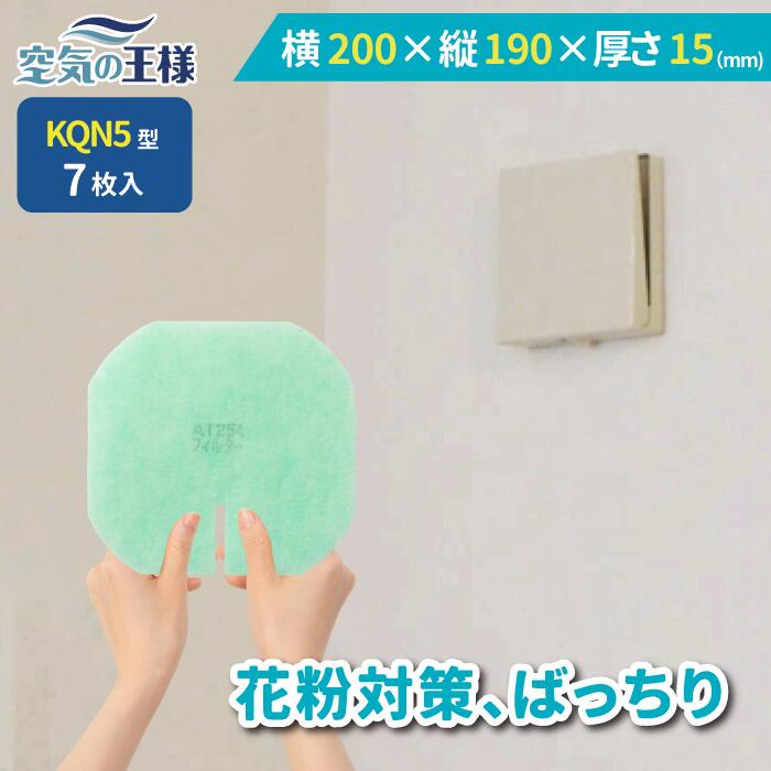 ＼ ガラリフィルター ★レビューでおまけ有／ 横 200 × 縦 190 × 厚さ 15 換気口フィルター KQN5 7枚入 ..