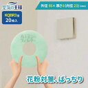 \ ガラリフィルター ★レビューでおまけ有/ 外径95×厚さ8(内径23) 換気口フィルター QBR3 20枚入 換気口 給気口 吸気口 換気 給気 吸気 フィ...