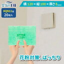 【ポイント10倍★27日迄】 \ ガラリフィルター ★レビューでおまけ有/ 横 120 × 縦 100 × 厚さ 8 換気口フィルター QN11 20枚入 換気...