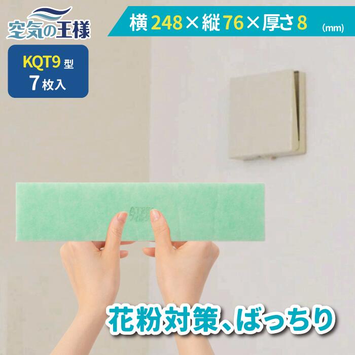 ＼ ガラリフィルター ★レビューでおまけ有／ 縦76×横248×厚さ8(QT9) 換気口フィルター QT9 7枚入 換気口 給気口 吸気口 換気 給気 吸気 フィルター PM2.5 抗菌 抗ウイルス 防カビ 消臭 取り付け簡単 カバー 交換 特厚 厚手 カット不要 花粉 ホコリ 埃 排気ガス 防臭