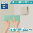 【ポイント10倍★27日迄】 \ ガラリフィルター ★レビューでおまけ有/ 縦35×横135×厚さ8 換気口フィルター QM11 20枚入 換気口 給気口 吸気...