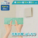 【ポイント10倍★26日迄】 \ ガラリフィルター ★レビューでおまけ有/ 横 200 × 縦 70 × 厚さ 8 換気口フィルター QM12 20枚入 換気口...