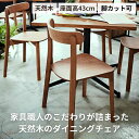 【楽天1位 2冠|3000円OFF★6/3 20時〜】 ダイニングチェア 1脚 2脚セット 4脚セット 肘なし おしゃれないす 木の椅子 イスオシャレ 背もたれ...
