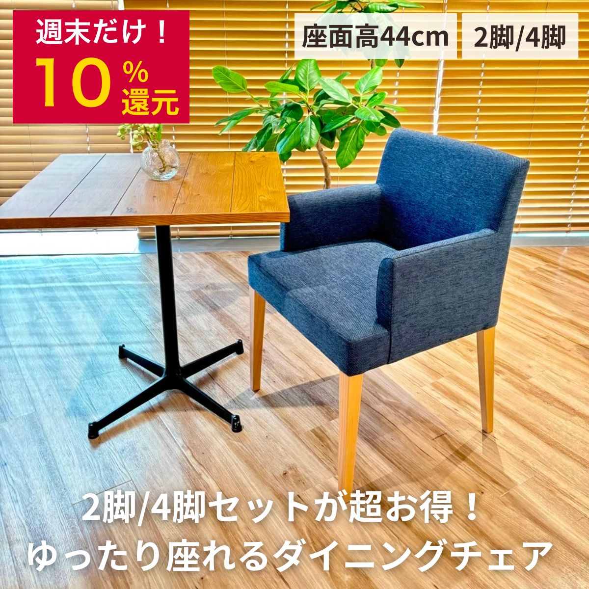【金土日限定 P10％還元】ダイニングチェア アームチェア 1脚 2脚セット 4脚セット おしゃれダイニングチェア 疲れにくい椅子 ゆったりチェア 肘つき椅子 おしゃれ椅子 肘掛け付き椅子 肘付き椅子 木の椅子 長時間 座っても疲れにくい 座面高さ44 オシャレチェア R029set