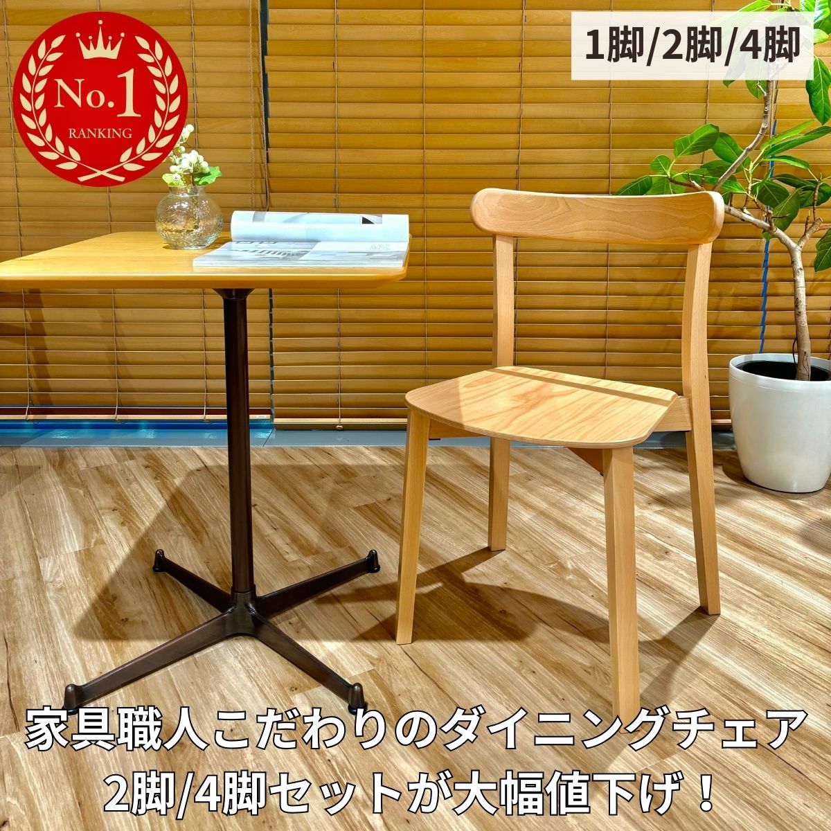 楽天市場】木の椅子 ダイニングの通販 楽天市場】木の椅子 ダイニングの通販