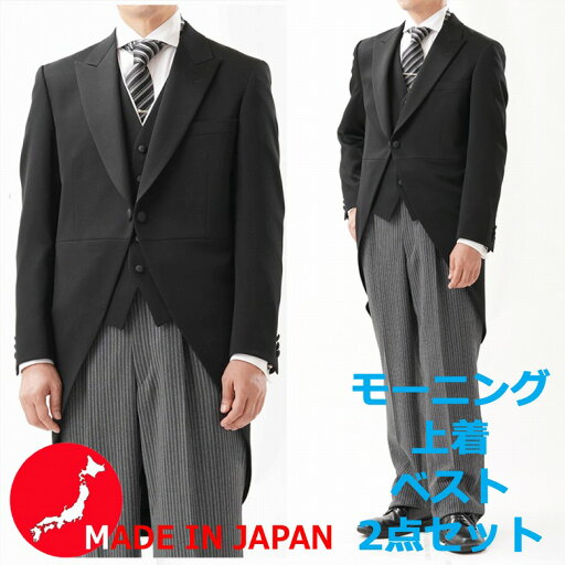 【MIYUKITEX】合物 ミユキ毛織のモーニングコート&白襟付きベスト 日本製 RM1534 御幸毛織 ※パンツは別売りです。 【MIYUKITEX】合物 ミユキ毛織のモーニングコート&白襟付きベスト 日本製 RM1534 御幸毛織 ※パンツは別売りです。
