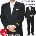 　　 自分のサイズが わからない方は こちらが参考に なります⇒▲ 略礼服シングル2釦1ツ掛け 　センターベンツ　ワンタック。　 アジャスター付・スラックスのウエスト実寸法±6cmは移動可能 &nbsp;☆ミユキテックス &nbsp;☆エクストラブラック（究極の黒） &nbsp;☆本格毛芯仕立て &nbsp;☆祝儀袋、めがねポケット付き &nbsp;☆抗菌防臭加工 &nbsp;☆ホコリ防止加工 　表地/ウール73%　ポリエステル27％ 　裏地/ポリエステル100％ 　　　袖裏/キュプラ100％ サイズ展開　（体型×身長） 身長 A体 標準 体型 AB体 がっちり 体型 BB体 ゆったり 体型 [3]155cm〜160cm A体3号 AB体3号 BB体3号 [4]160cm〜165cm A体4号 AB体4号 BB体4号 [5]165cm〜170cm A体5号 AB体5号 BB体5号 [6]170cm〜175cm A体6号 AB体6号 BB体6号 [7]175cm〜180cm A体7号 AB体7号 BB体7号 こちらから商品の サイズ詳細が わかります。 S-5タイプ ネームいれ、袖丈、 裾丈直し等を承ります ←←←←← 店長 ファッション衣料品は季節感がありますが、その素材感はとても表現しにくいですよね(~_~;) そこで、夏向きには「サマー」表示。 冬向きには「ウインター」表示。 春秋の合物は「*合物*」表示にしてあります。 この商品はGHK通販が ,企画から製造まで携った 日本製です！最上級 MIYUKITEX サマーシングルブラックスーツ ---MIYUKITEXの本格派仕立てフォーマル--- この商品は　当店では最上級のサマー・シングル ブラックスーツです。 ジャケット+パンツ ※靴や装飾品などの小物類はこの商品に付いておりません。 ブラック ☆天然羊毛「上質メリノウール」 天然のメリノならではの良質ウールが原糸の基本です。特徴は、ミユキが開発した高純度の黒(Extra Black)、柔らかでしなやかな肌触り、ハリ、コシのあり繊細なドレープ性があります。 ☆濃染・深色加工 ミユキ独自の新開発フォーマル加工「エキストラブラック」を施しており、より深みのある「黒さ」が特徴です。 ☆お台場仕立て オーダーメイド感覚の本格派仕立て内ポケットが付き前身頃にも表生地を使用し、フロントが型崩れしないように工夫されています。 ☆ホコリ防止加工 静電気の発生をホコリを防止し、イージーケアで、着用できる礼服です。この効果は半永久的です。 ☆生活撥水加工 生活撥水加工が、施されていますので、雨や水などに対して効果を発揮します。また、ちょっとした汚れにも安心です。 ☆抗菌・防臭裏地とスベリ止め防止 上着の袖裏には、すべりのいいキュプラ裏地を使用しています。また、抗菌防臭加工を施してありますので、汗臭さの原因となるブドウ状球菌の付着を防止し、細菌の繁殖を抑制することで、汗臭さそのものを抑え、いつも清潔です。 パンツの裏にも汗臭さを抑制する、抗菌・防臭加工を施してあります。あわせてこの部分には、シャツのズレ上がりを抑えるようにも工夫されています。 ☆ロゴ入りボタン さりげなく刻印されたミユキ・オリジナル釦 ☆祝儀袋＆マルチポケット 懐から出し入れしやすい位置に、祝儀袋ポケットと眼鏡、携帯電話が収まる大き目のポケットを設けました。 ☆脇あて 汗かきの方には安心です。摩擦の多い部分を補強する役割を果たします。 ☆シック 一番力のかかる小股の部分には、強度を高めるために、シックを施した仕様です。 ☆アジャスター付き アジャスターパンツはウエストサイズの調整がプラス・マイナス6cmまで可能です シングルスーツ パンツ パンツ ■商品サイズ出来上がり寸法